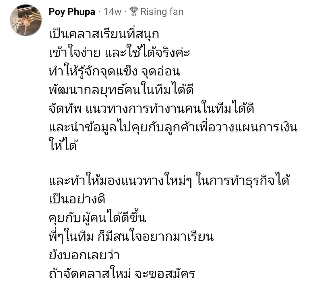 รีวิวจริงจากผู้เรียน - ใช้ได้จริง